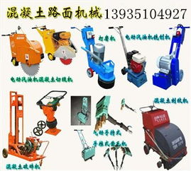 河南山西路面灌缝机与沥青马路开槽机 价格、厂家与选购指南