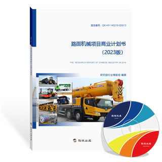 2025年新版路面机械行业发展趋势研究报告